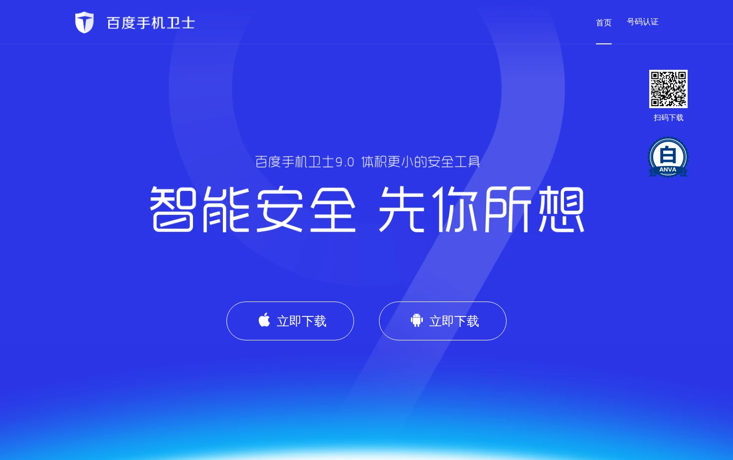 百度手机卫士 页面快照
